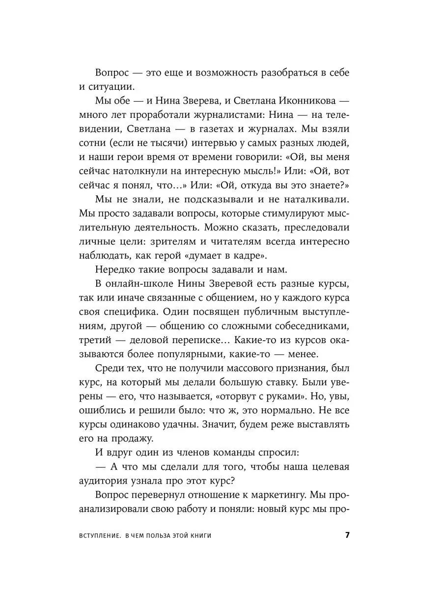 Я спрашиваю — мне отвечают: Инструменты искусного диалога Альпина. Книги  162251938 купить за 522 ₽ в интернет-магазине Wildberries