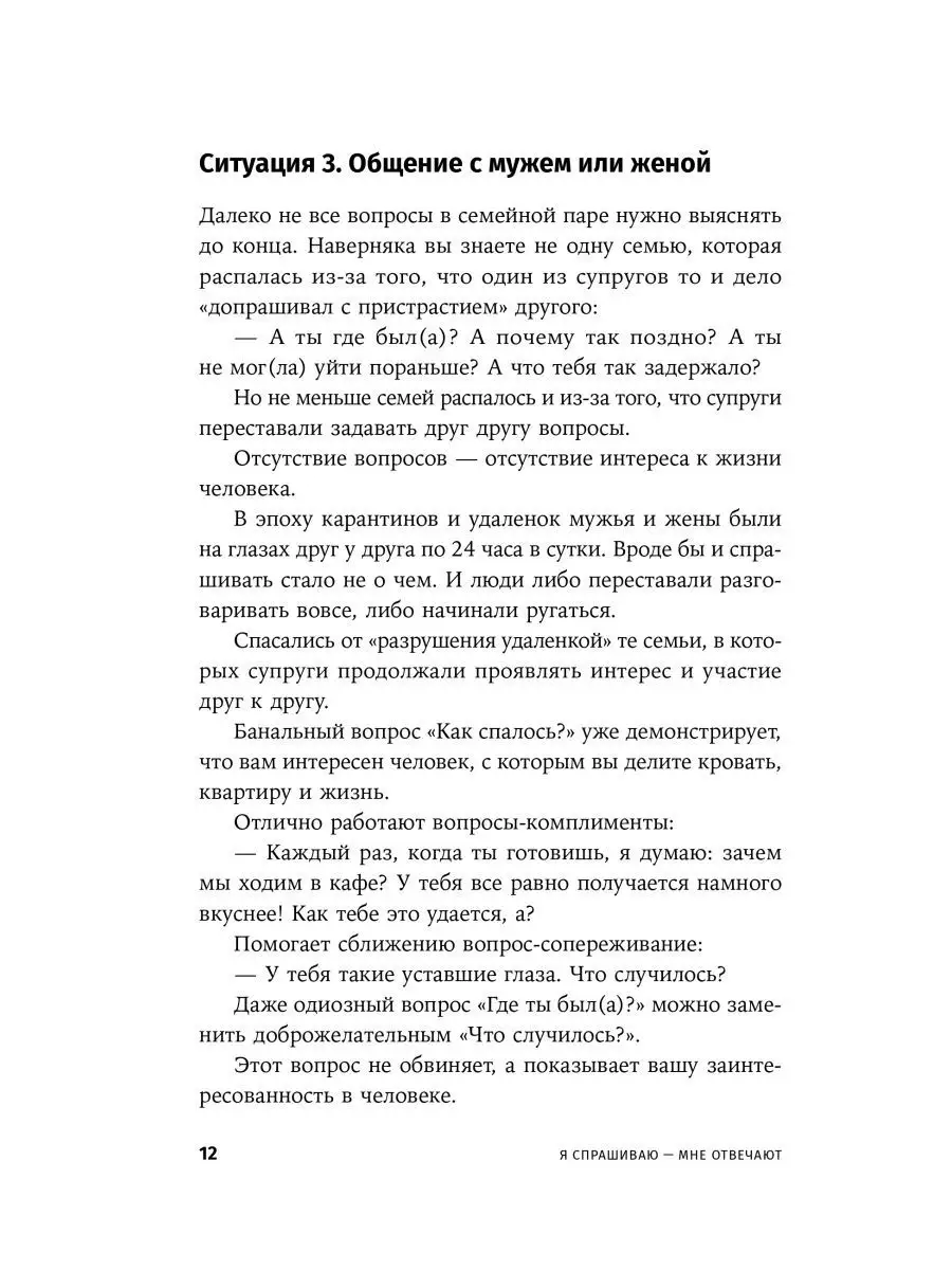 Я спрашиваю — мне отвечают: Инструменты искусного диалога Альпина. Книги  162251938 купить за 522 ₽ в интернет-магазине Wildberries