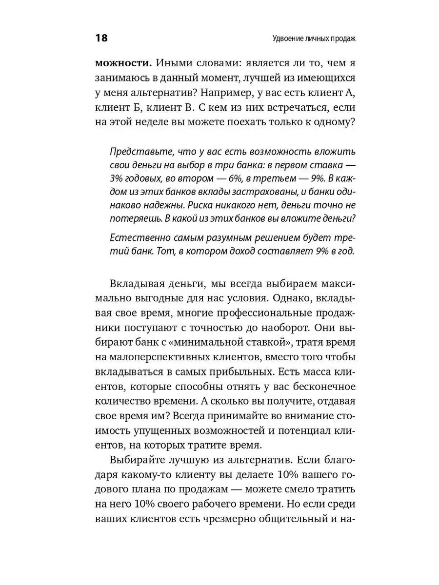 Удвоение личных продаж Альпина. Книги 162252006 купить за 600 ₽ в  интернет-магазине Wildberries