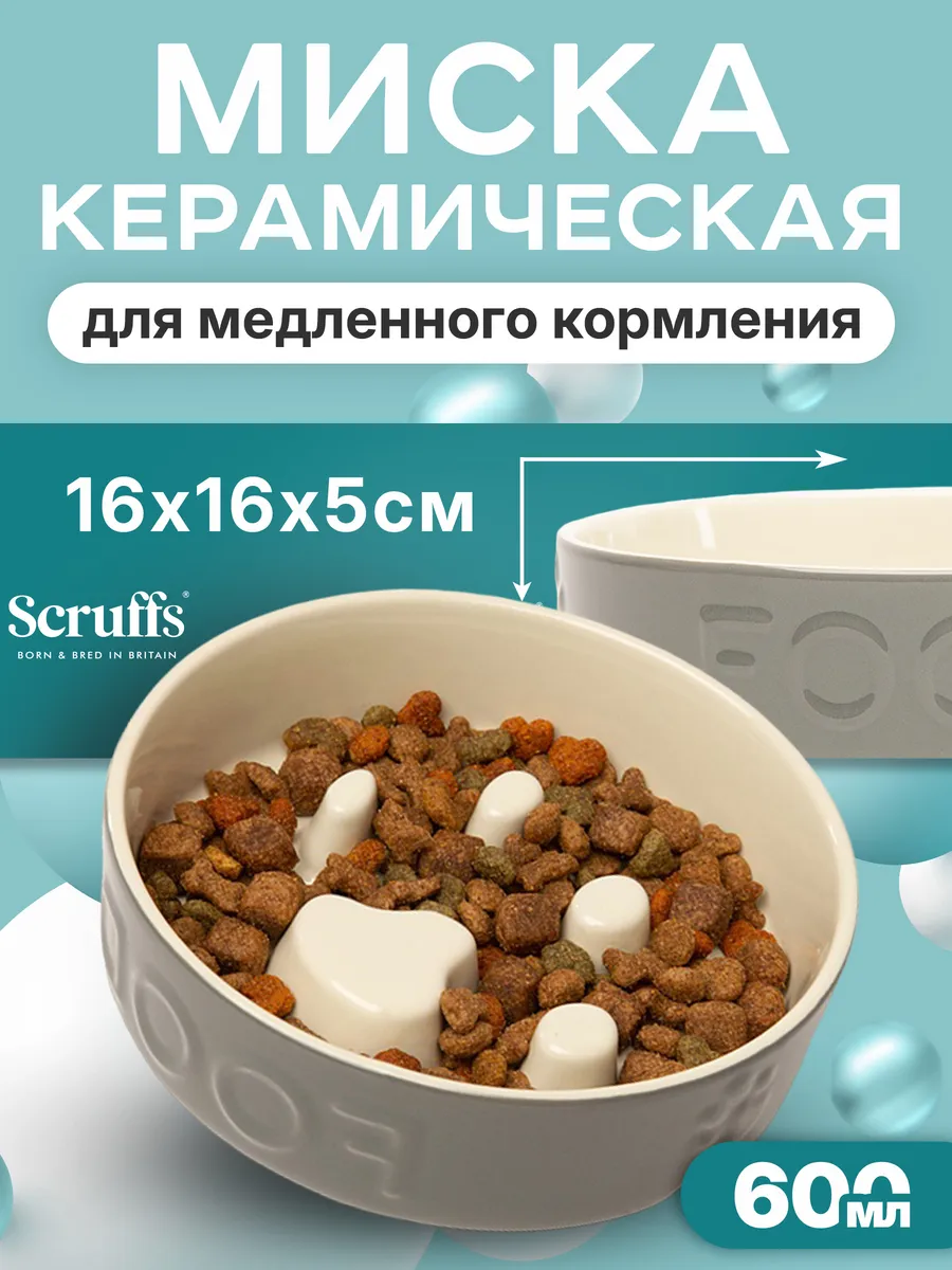 Миска для медленного поедания 600мл