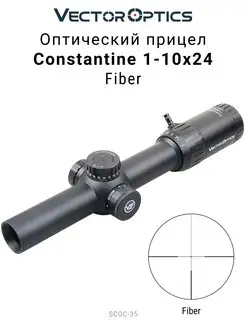 Прицел оптический Constantine 1-10x24 SFP Fiber Vector Optics 162252229 купить за 26 454 ₽ в интернет-магазине Wildberries