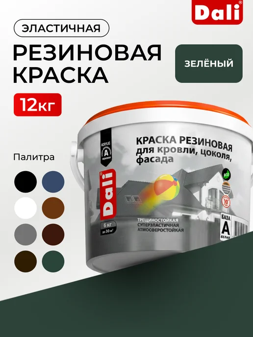 DALI Резиновая краска серый графит акриловая 12 кг, 12 кг, зеленый