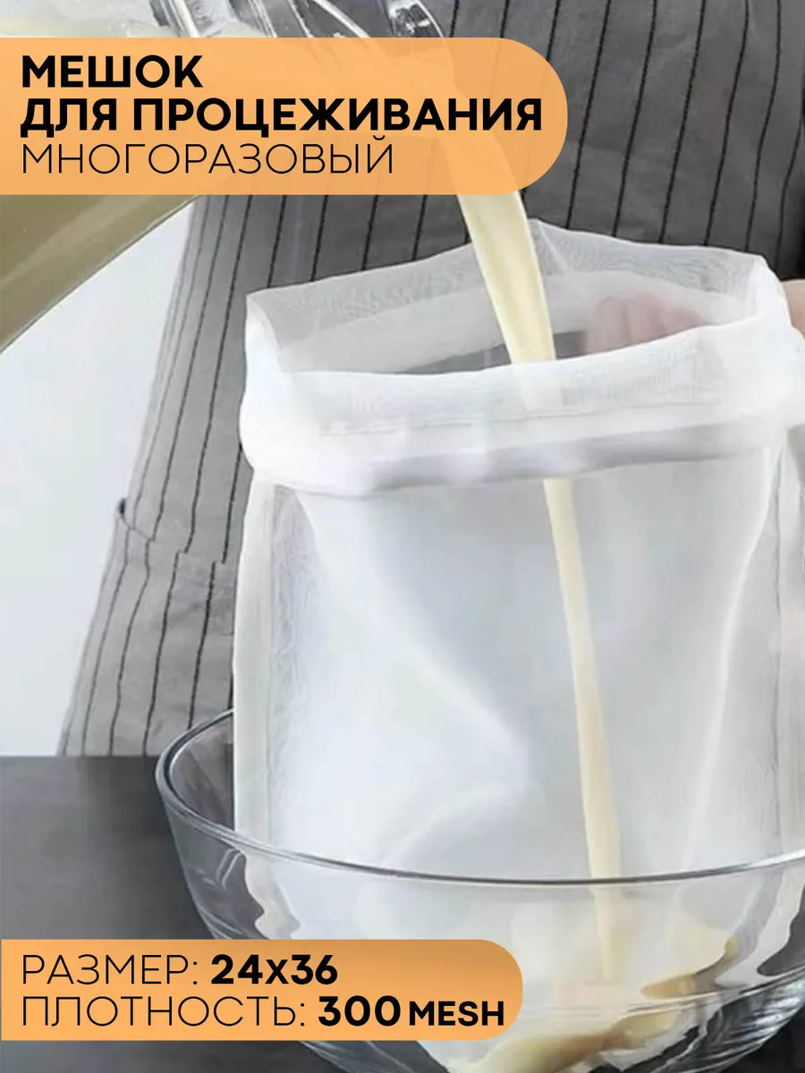 Мелкое сито мешочки для...