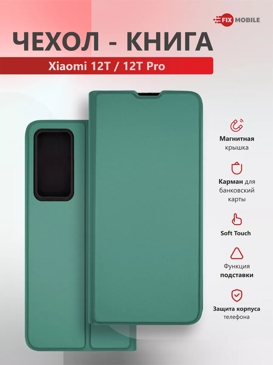 Чехол книжка на Xiaomi 12T, Xiaomi 12T Pro JFK 162254554 купить за 463 ₽ в  интернет-магазине Wildberries