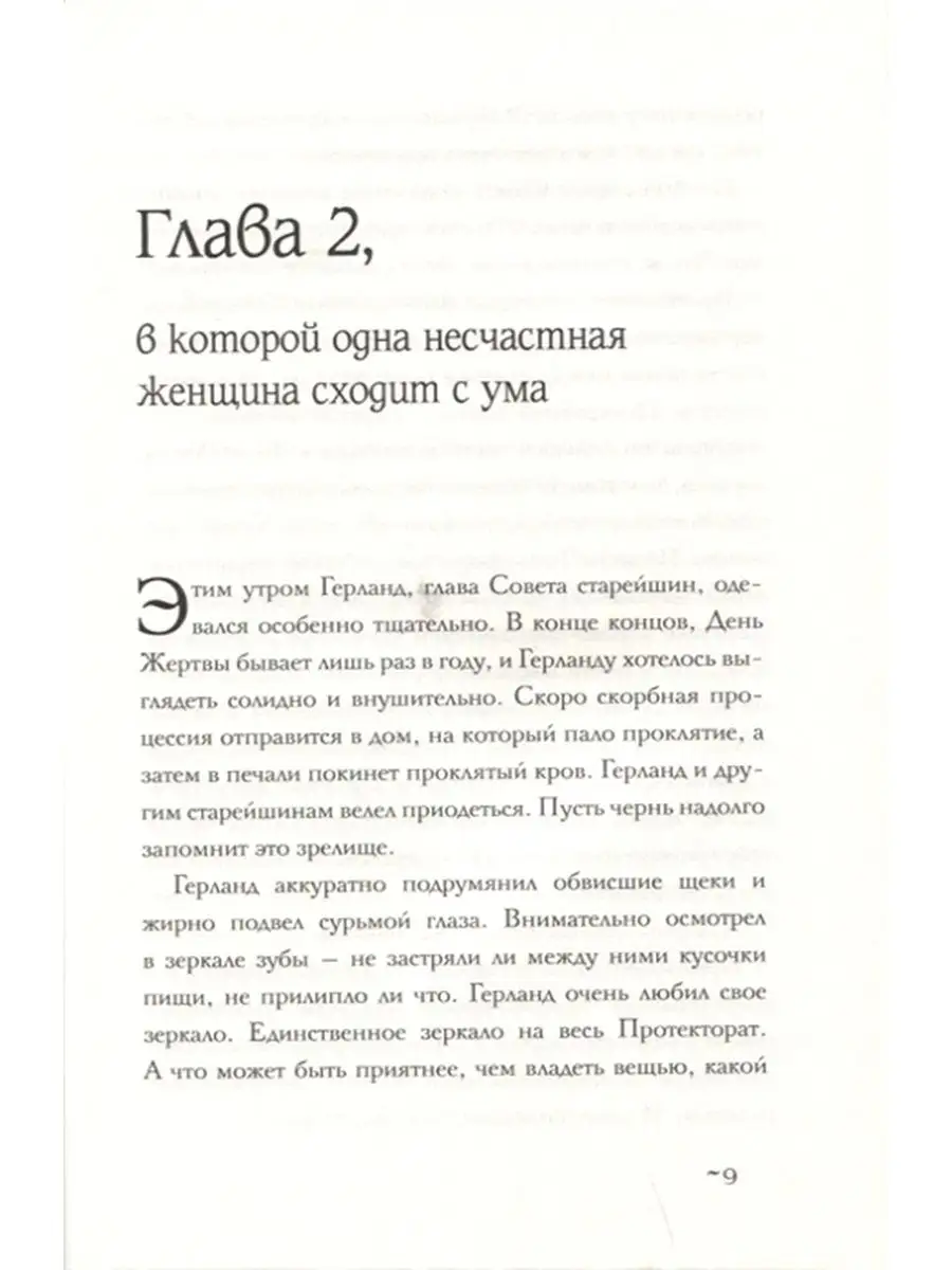 Девочка, которая пила лунный свет Учёный кот 162254927 купить за 509 ₽ в  интернет-магазине Wildberries