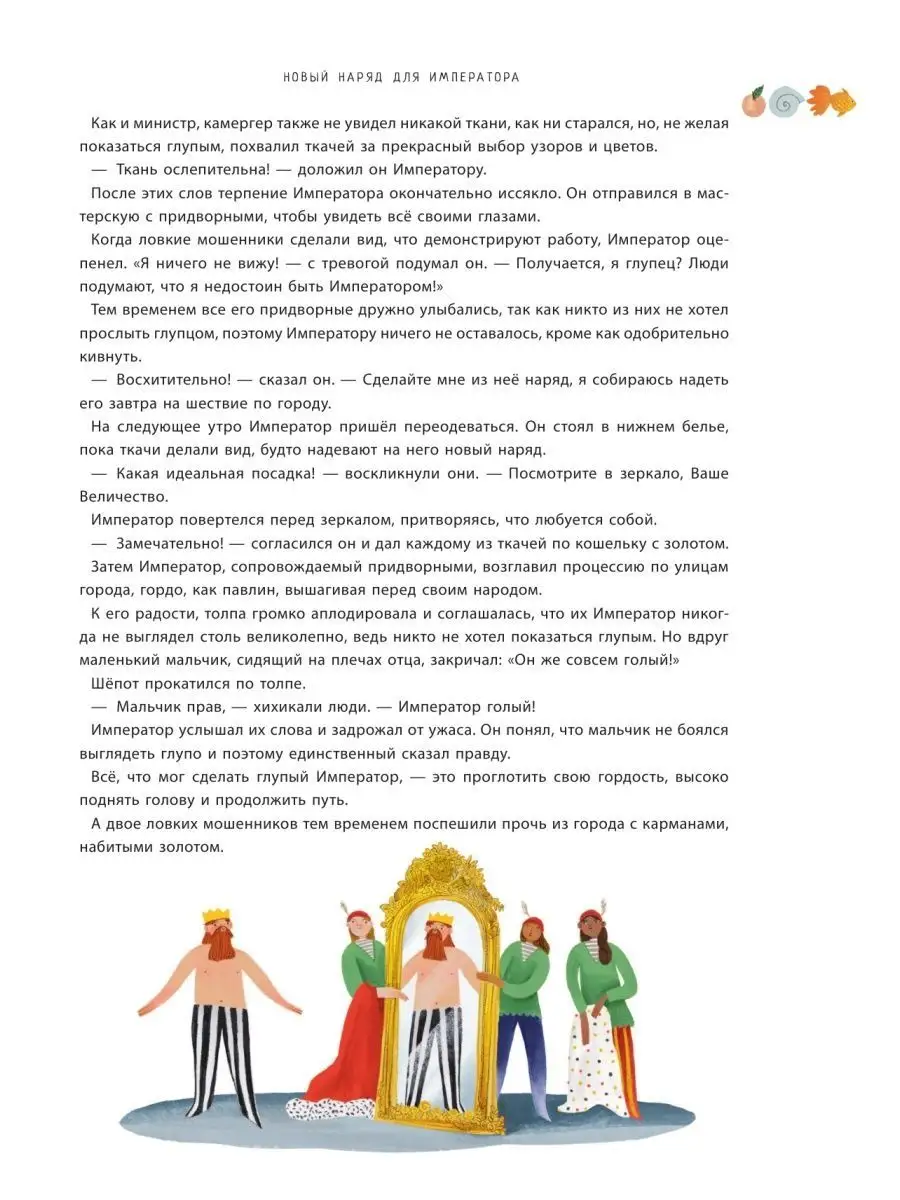 маленький голый мальчик Истории, рассказанные на ночь Издательство АСТ 162255855 купить в интернет-магазине Wildberries