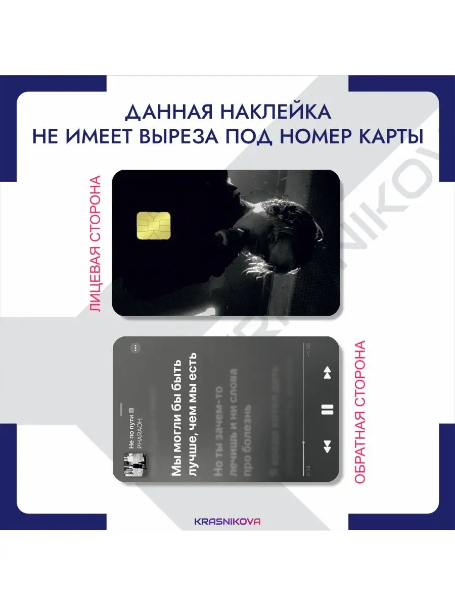 Наклейка на банковскую карту pharaoh фараон репер KRASNIKOVA 162256120  купить за 215 ₽ в интернет-магазине Wildberries