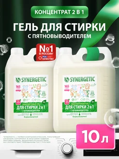 Набор гель для стирки 2в1 с пятновыводителем, 5л х 2 шт. SYNERGETIC 162256195 купить за 1 754 ₽ в интернет-магазине Wildberries