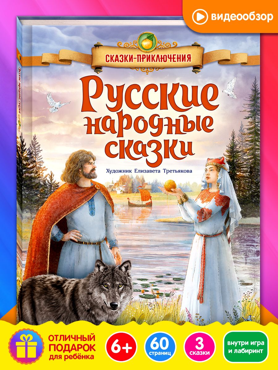 Русские народные сказки подарочная серия для малышей Открытая книга  162258490 купить за 773 ₽ в интернет-магазине Wildberries