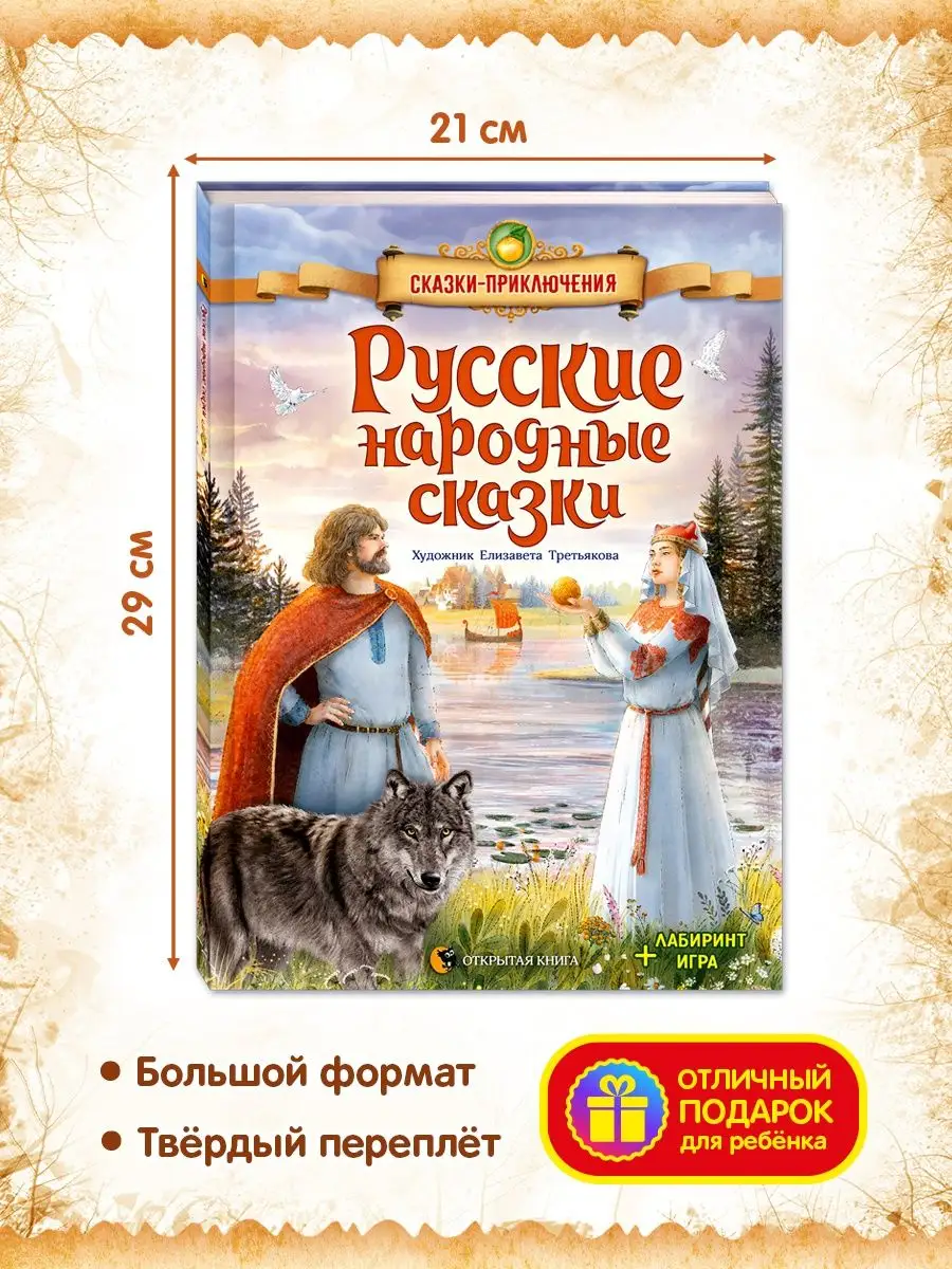 Русские народные сказки подарочная серия для малышей Открытая книга  162258490 купить за 835 ₽ в интернет-магазине Wildberries