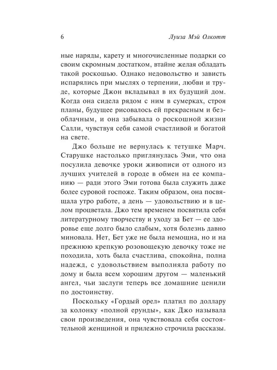 Хорошие жены Издательство АСТ 162259137 купить за 250 ₽ в интернет-магазине  Wildberries