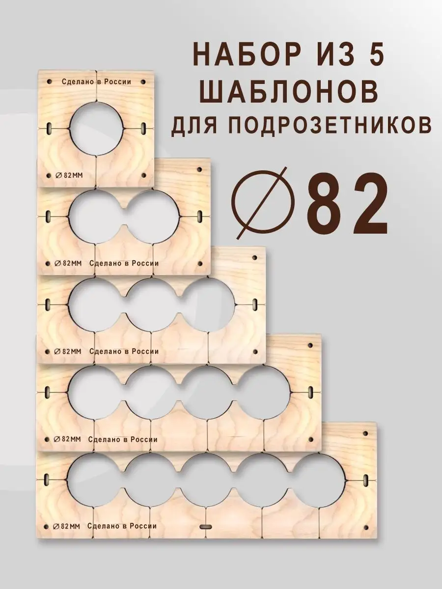 Шаблоны для сверления...