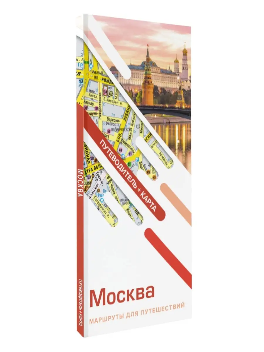 Москва. Маршруты для путешествий. Путеводитель + карта Издательство АСТ  162259589 купить за 250 ₽ в интернет-магазине Wildberries