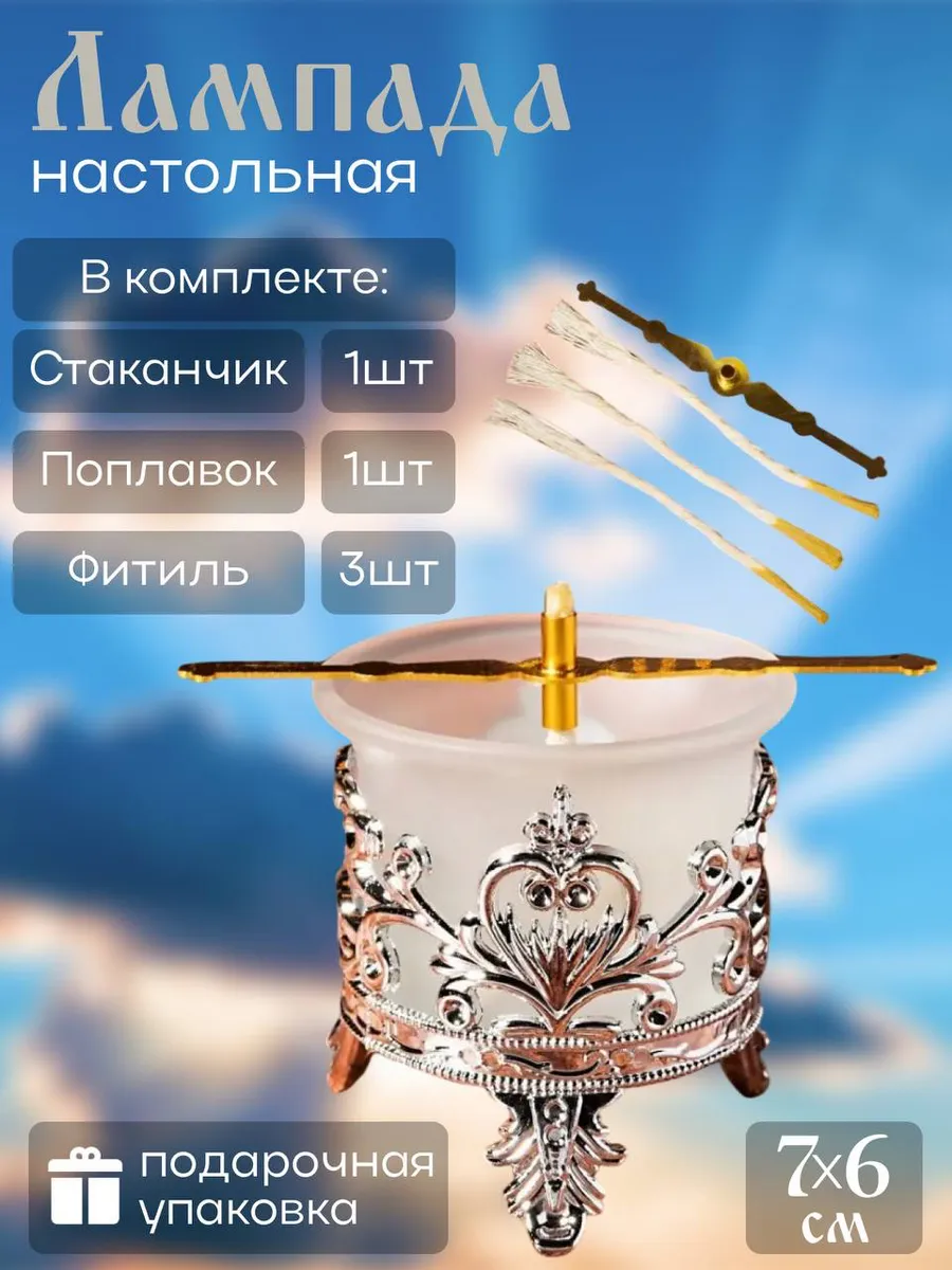 Лампада настольная матовое стекло