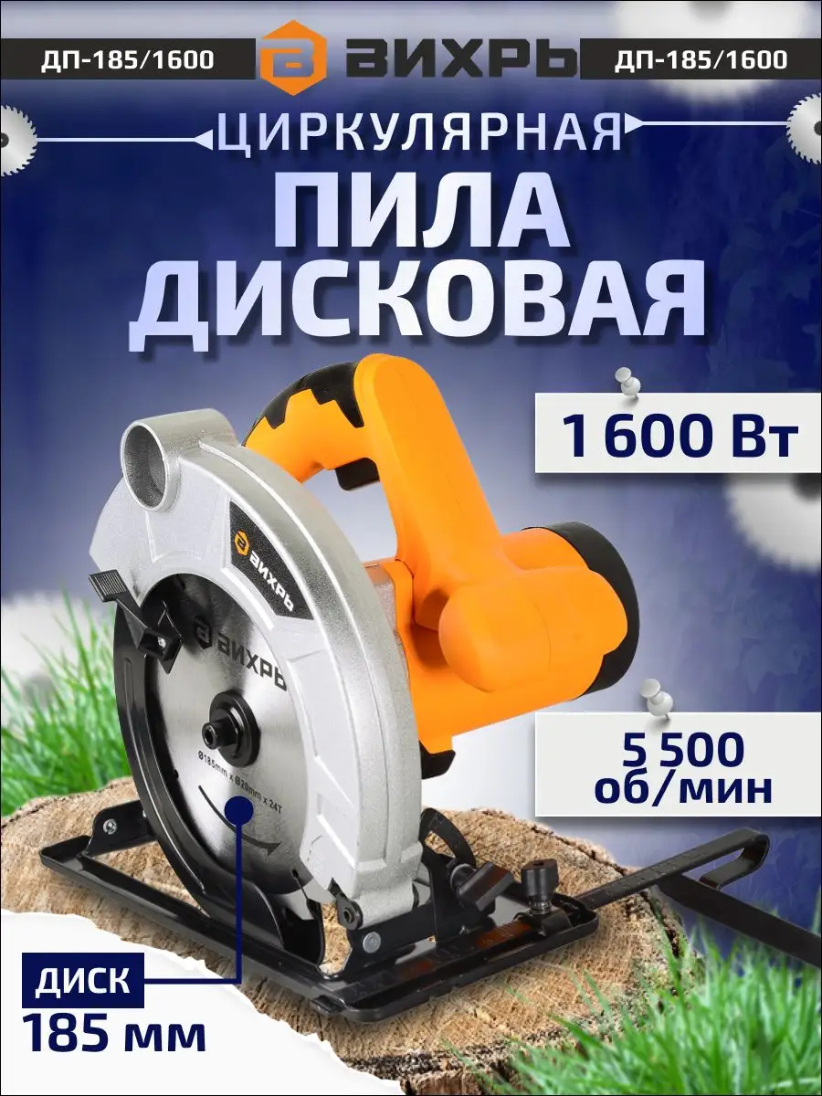 Дисковая пила ДП-185 1600...