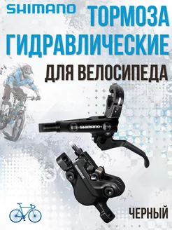 Гидравлические тормоза Shimano дисковые для велосипеда Shimano 162260634 купить за 10 037 ₽ в интернет-магазине Wildberries