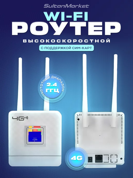 CPE Wi-Fi-роутер с поддержкой сим-карт порт 2.4Ггц