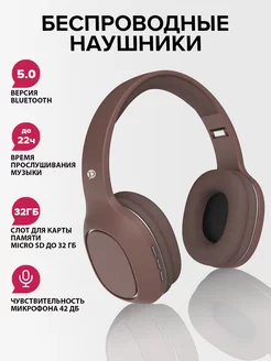 Беспроводные Bluetooth наушники большие, коричн. Pero 162262558 купить за 1 223 ₽ в интернет-магазине Wildberries