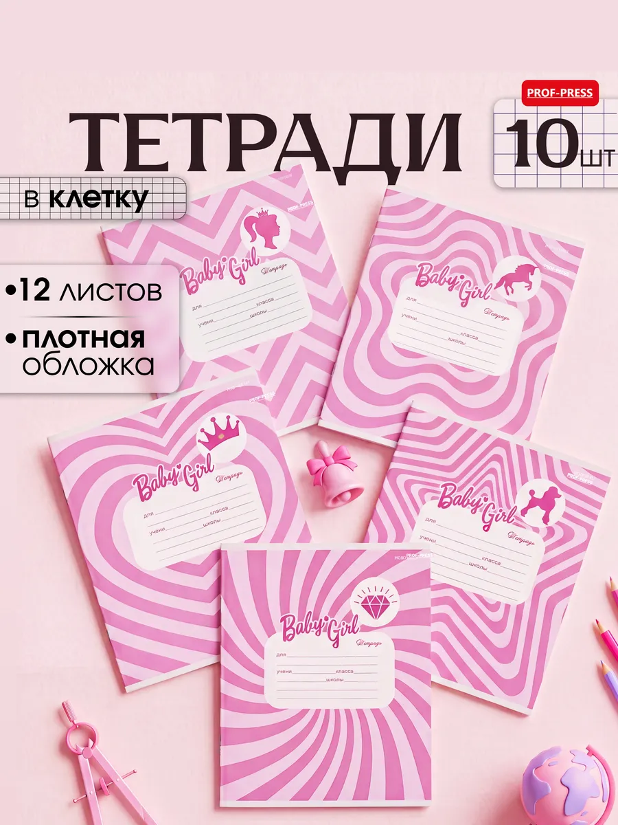 Тетрадь в клетку 12 листов 10 шт в розовом стиле