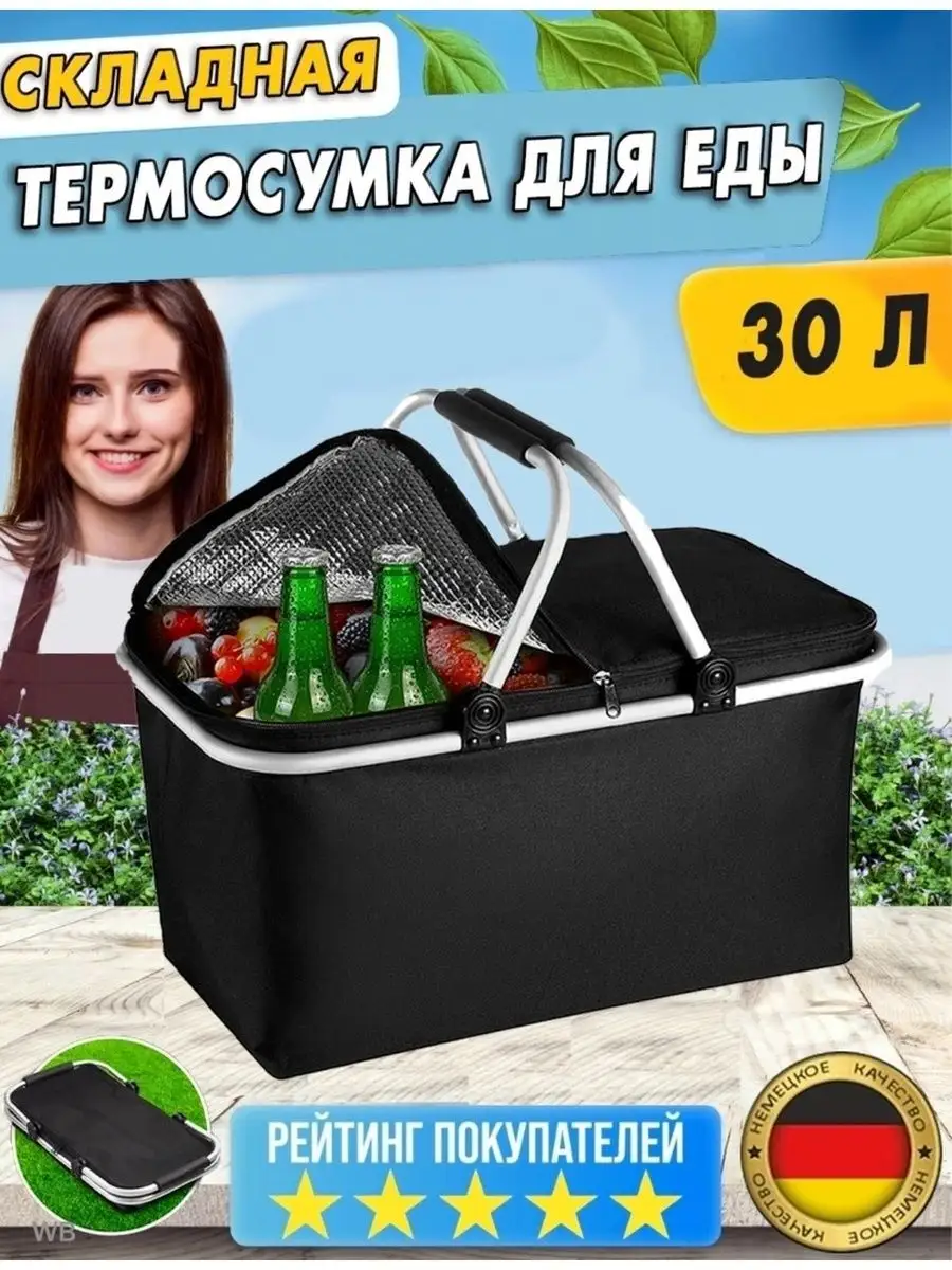 Термосумка Сумка холодильник для еды ланчбокса напитков 30л
