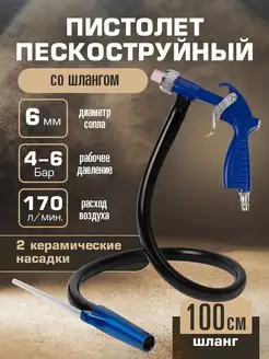 Пистолет пескоструйный со шлангом KRAFT 162263216 купить за 1 655 ₽ в интернет-магазине Wildberries