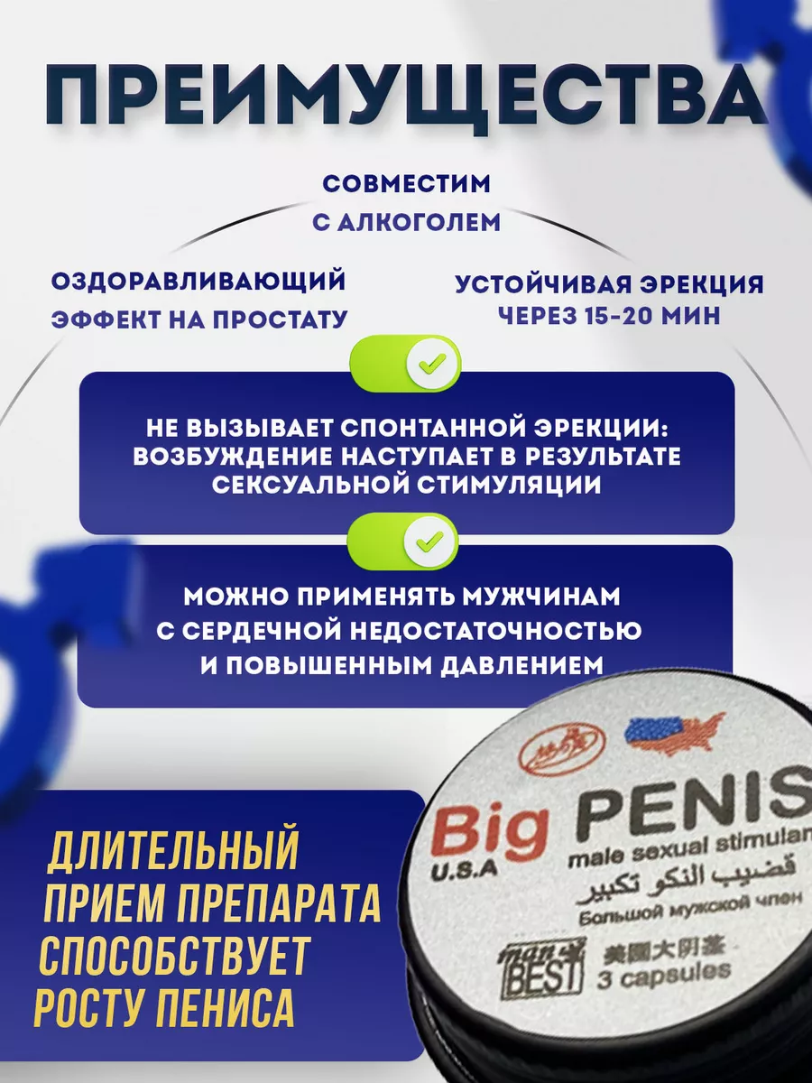 Виагра для мужчин таблетки возбудитель BigPenis3шт ВкусЛюбви 162263267  купить за 567 ₽ в интернет-магазине Wildberries