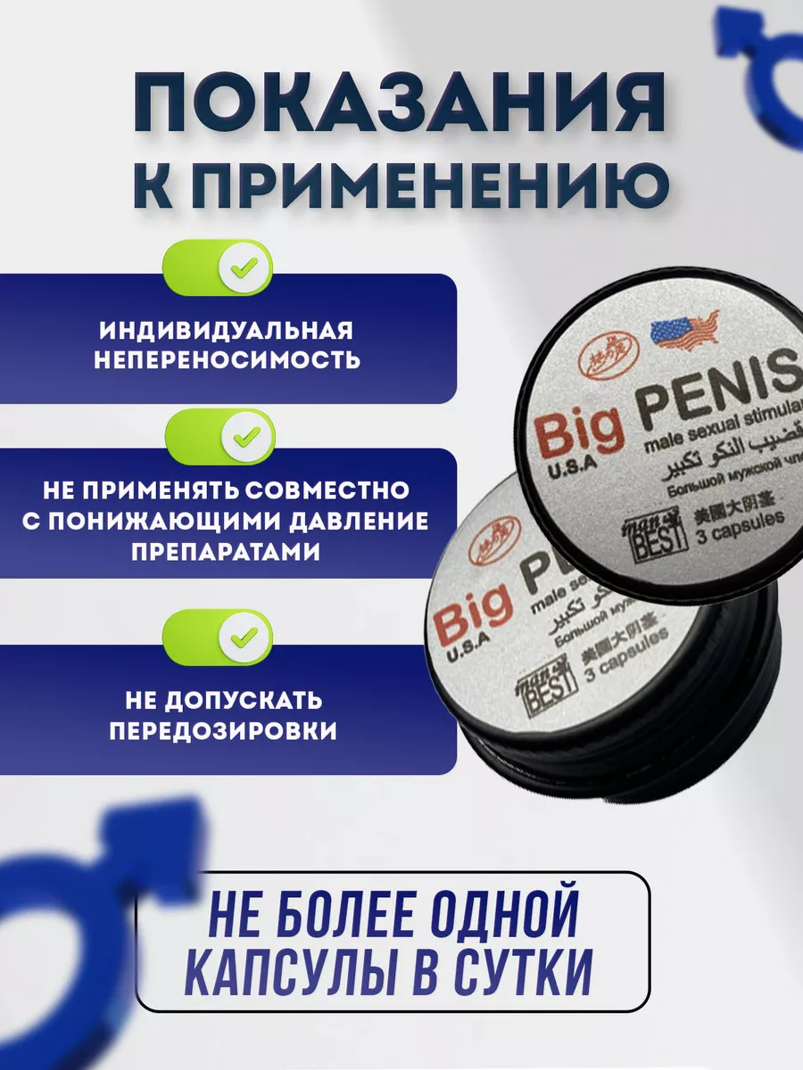 ВкусЛюбви Виагра для мужчин таблетки возбудитель BigPenis3шт