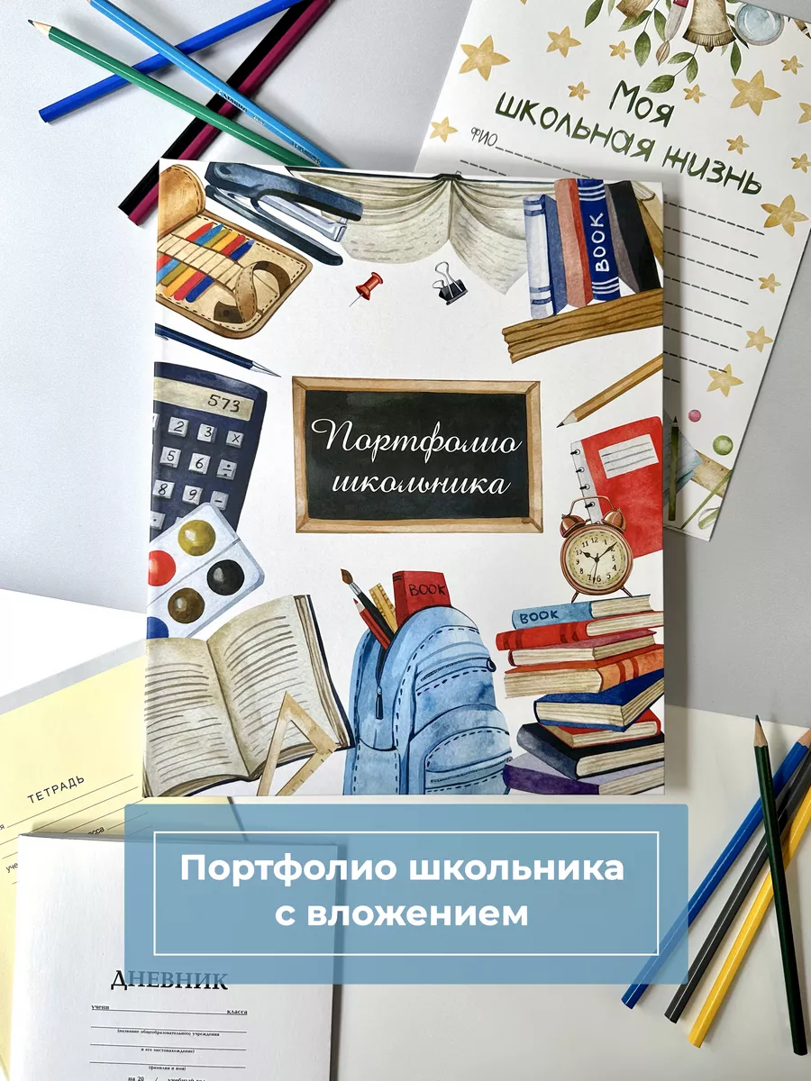 Папка портфолио школьника