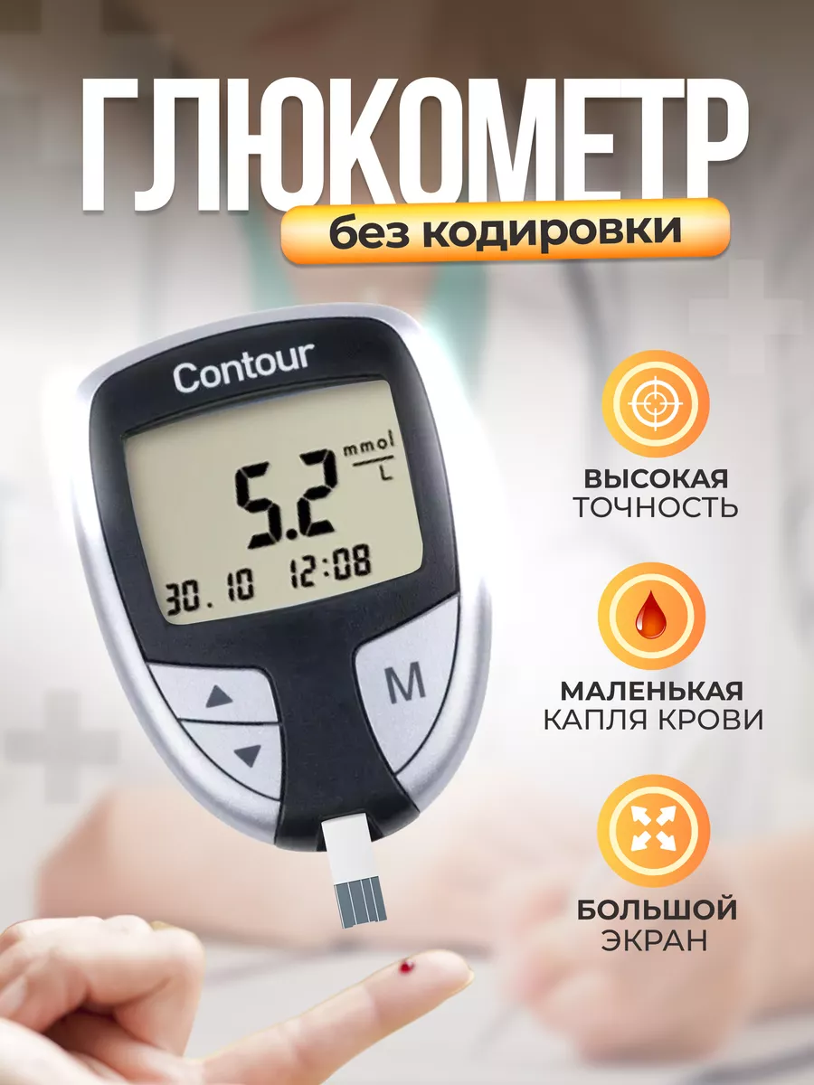 Глюкометр контур Contour 162263649 купить за 1 759 ₽ в интернет-магазине  Wildberries