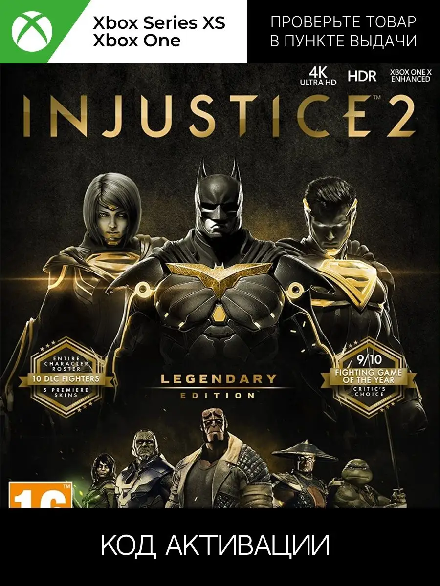 Игра Injustice 2 - Legendary Edition XBOX ключ активации Xbox 162264548  купить в интернет-магазине Wildberries