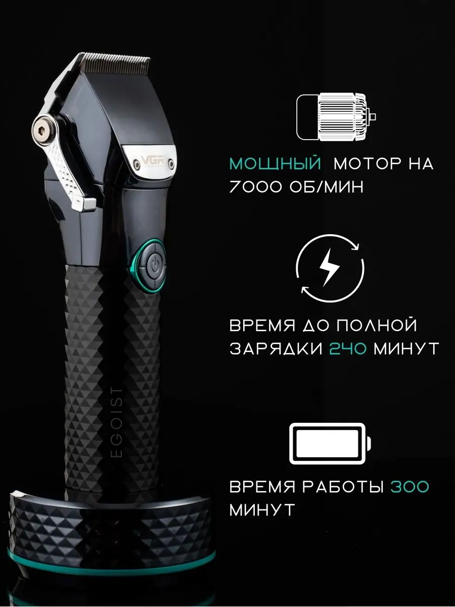 Машинка для стрижки волос и бороды профессиональная VGR 682 EGOIST Barber  162264664 купить в интернет-магазине Wildberries