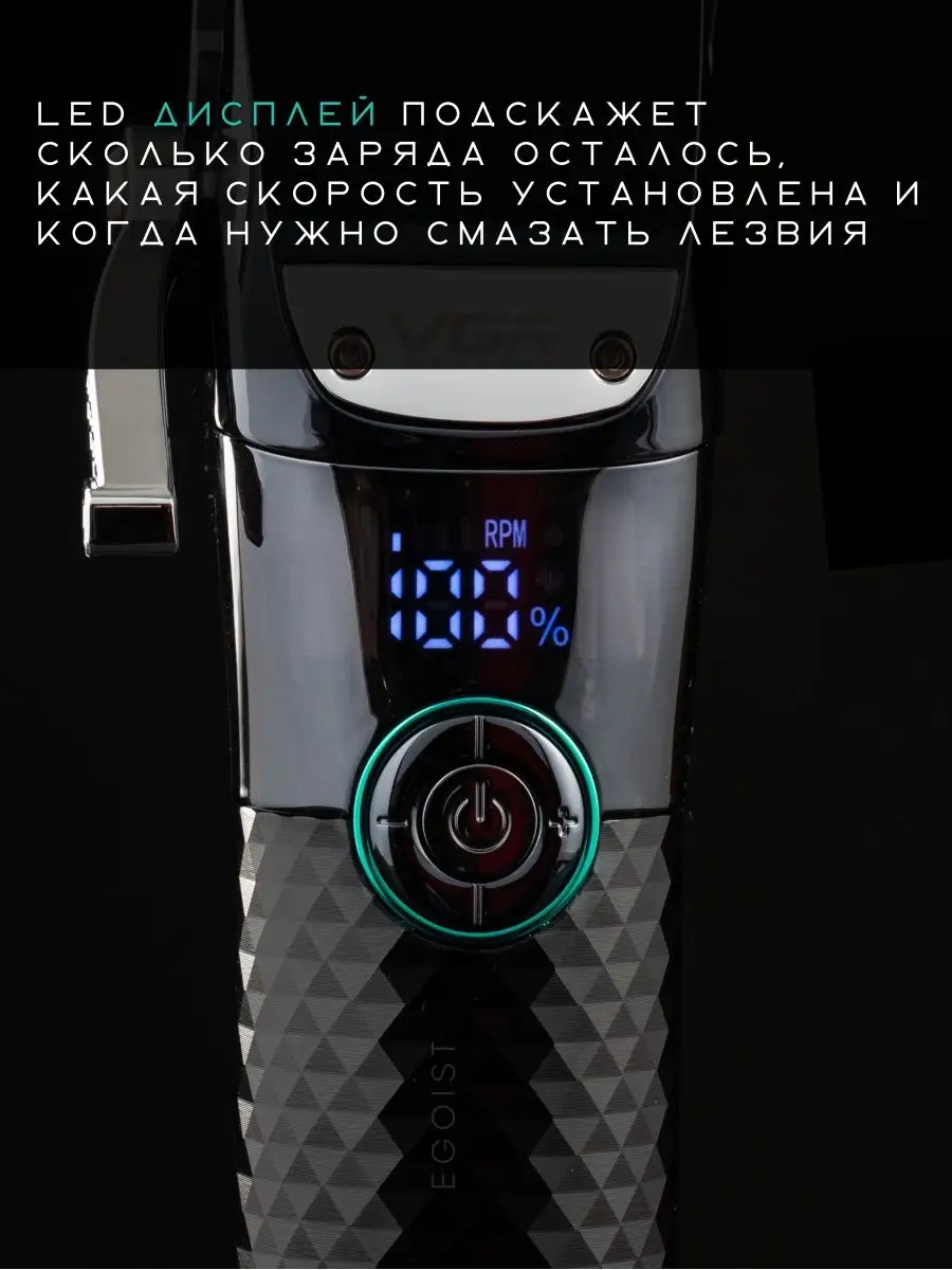 Машинка для стрижки волос и бороды профессиональная VGR 682 EGOIST Barber  162264664 купить за 2 111 ₽ в интернет-магазине Wildberries