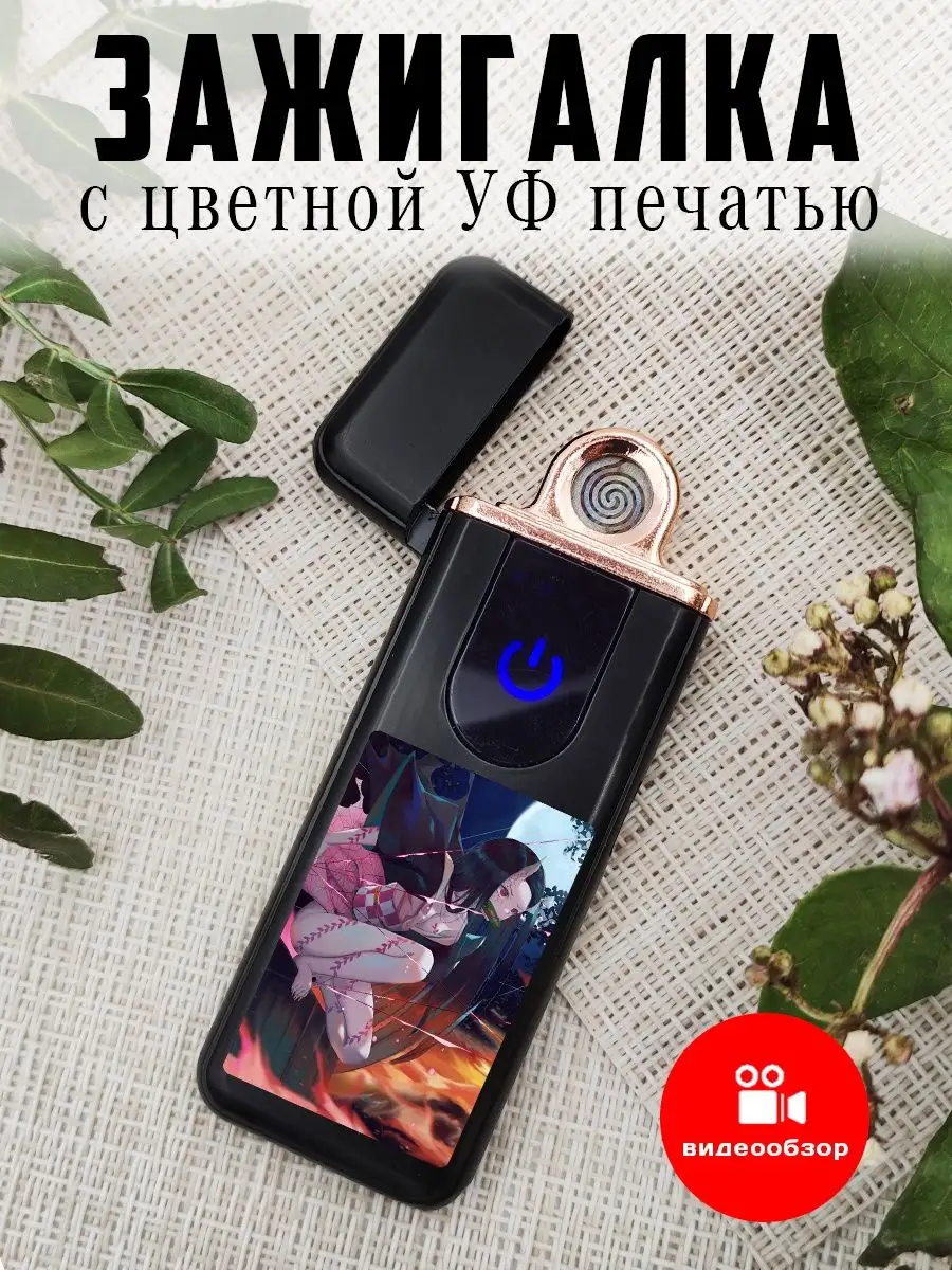 Зажигалка электронная USB...
