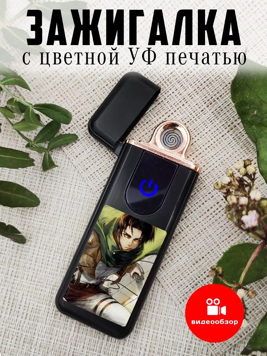 Зажигалка электронная USB подарочная с рисунком аниме UfMaster 162266458  купить за 457 ₽ в интернет-магазине Wildberries