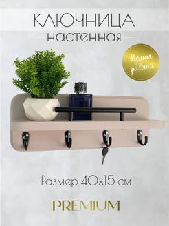 Ключница настенная с полкой Chiwoodo 162267021 купить за 1 333 ₽ в интернет-магазине Wildberries