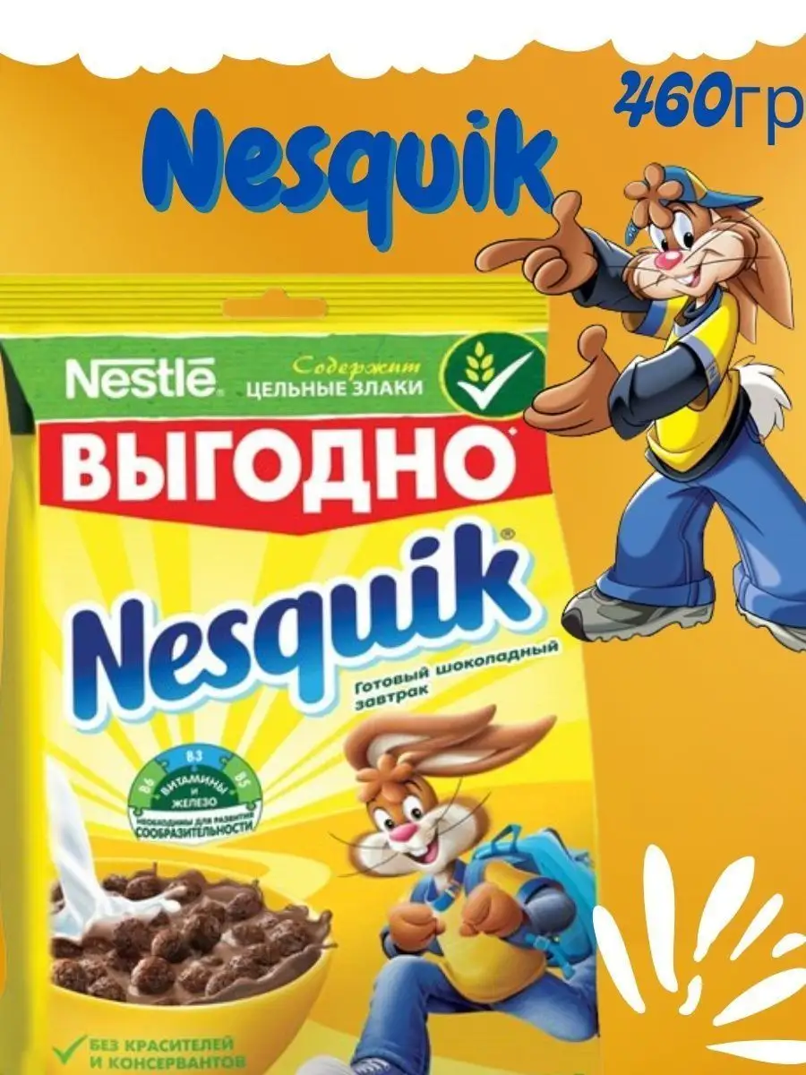 Несквик шарики шоколадный завтрак 460г Nesquik 162267039 купить в  интернет-магазине Wildberries