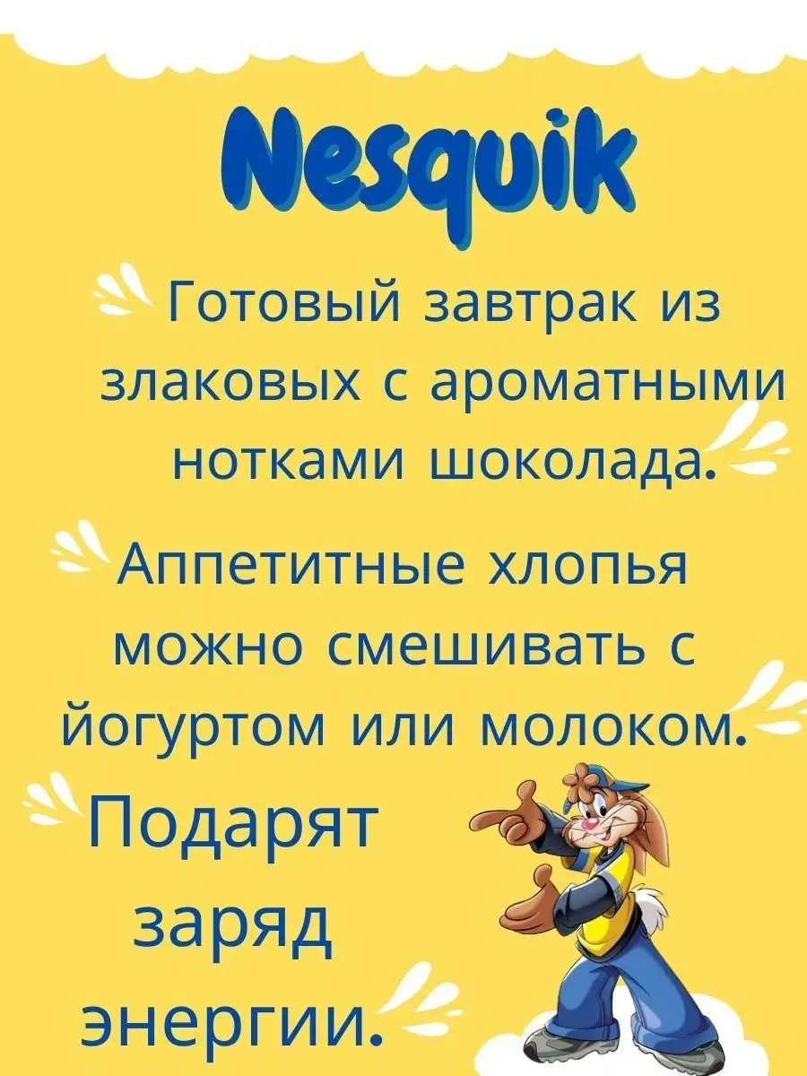 Несквик шарики шоколадный завтрак 460г Nesquik 162267039 купить в  интернет-магазине Wildberries