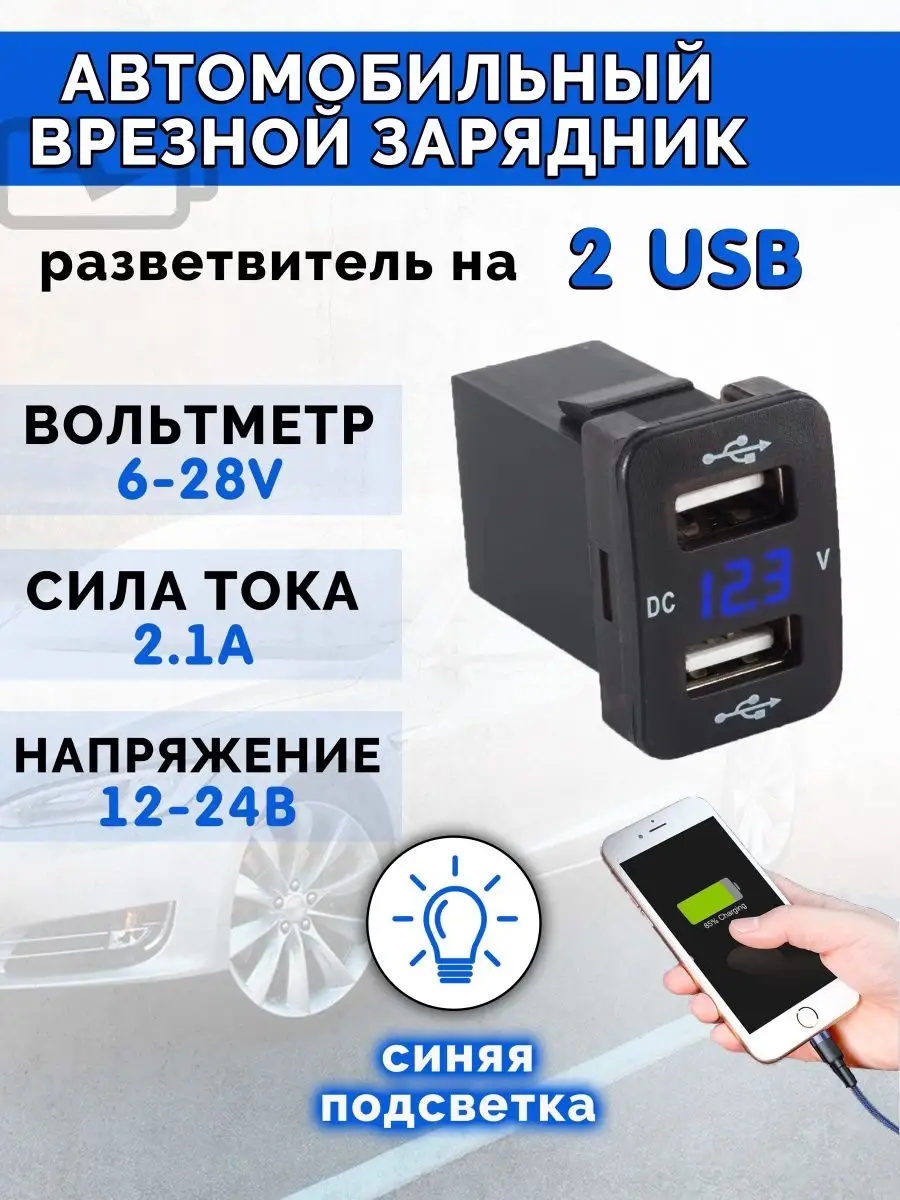 Врезной зарядник для автомобиля на 2 USB порта TDS 162267257 купить за 551  ₽ в интернет-магазине Wildberries