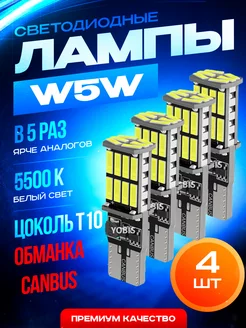 Лампы светодиодные автомобильные W5W T10 LED 4 шт. YOBIS 162268578 купить за 546 ₽ в интернет-магазине Wildberries