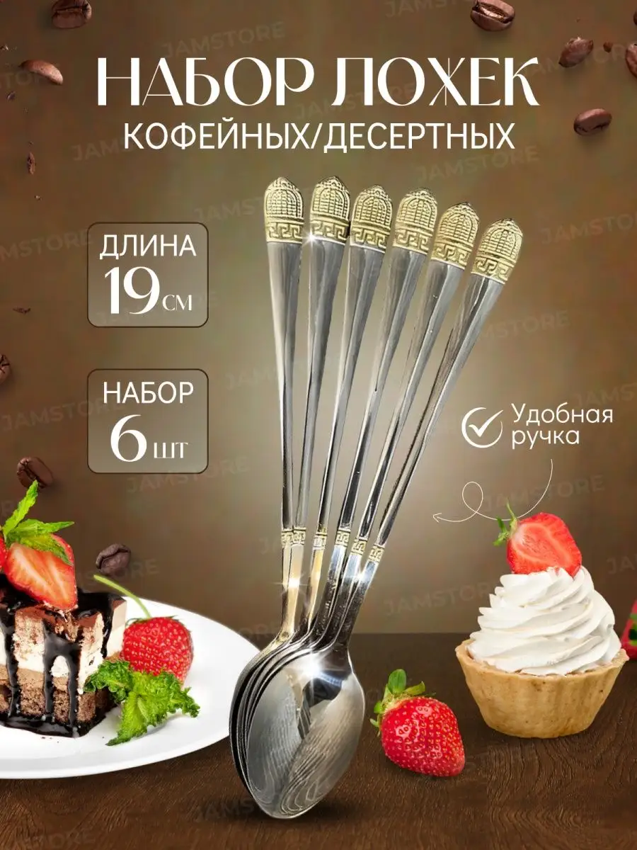 Ложки чайные длинные набор...