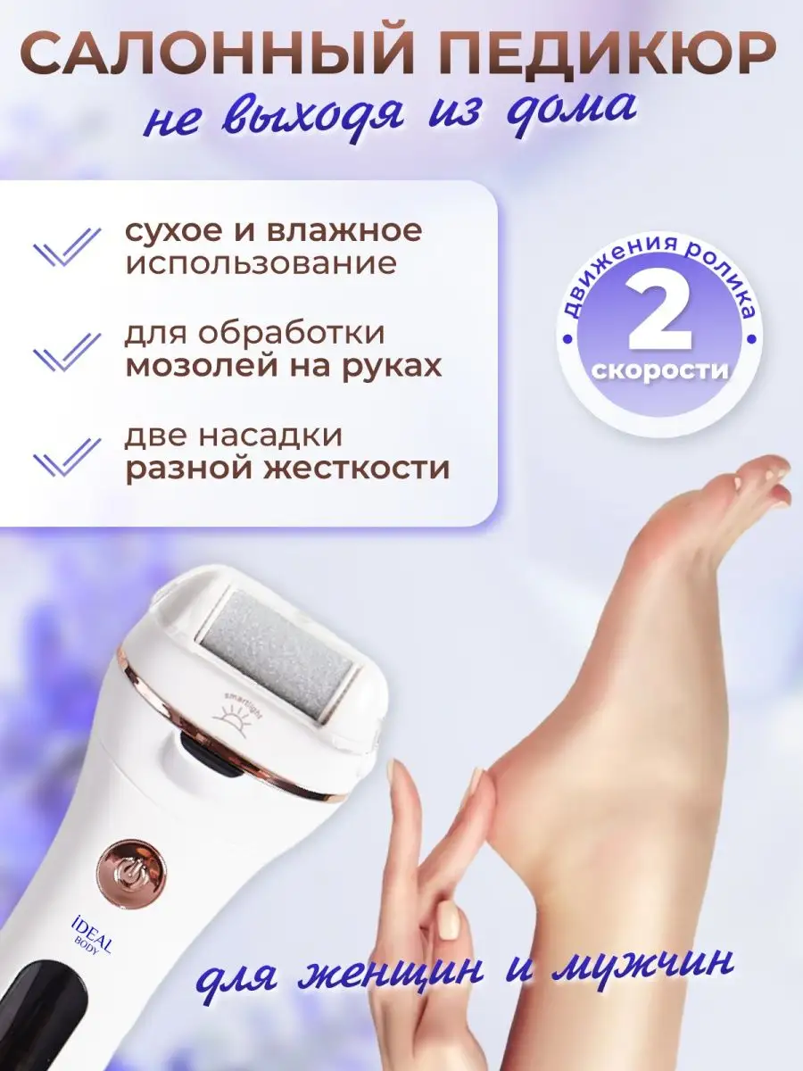 аппарат для маникюра и педикюра пяток профессиональный Ideal body 162270574  купить в интернет-магазине Wildberries