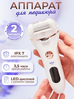 аппарат для маникюра и педикюра пяток профессиональный Ideal body 162270574 купить за 628 ₽ в интернет-магазине Wildberries