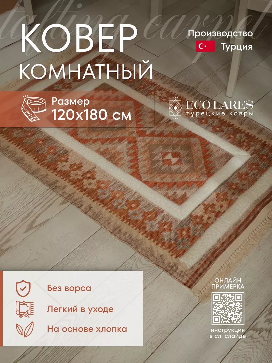 Ковер комнатный для дома 120х180 Eco Lares 162271164 купить за 6 545 ₽ в  интернет-магазине Wildberries