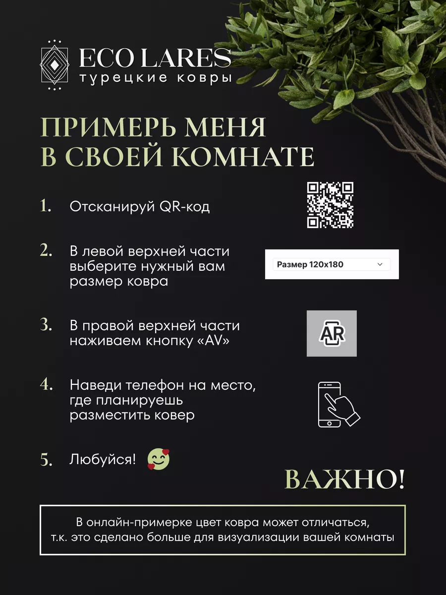 Ковер комнатный для дома 120х180 Eco Lares 162271164 купить за 6 545 ₽ в  интернет-магазине Wildberries