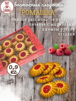 Восточные сладости мучные "Ромашка" 900г Кубанская выпечка ИП Бондаренко О.В. 162271912 купить за 270 ₽ в интернет-магазине Wildberries