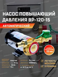 Насос повышающий давление воды ВР-120-15 Thermofix 162273187 купить за 8 562 ₽ в интернет-магазине Wildberries