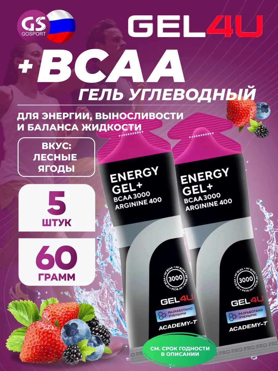Углеводный гель с BCAA и аргинином 5 x 60 г, Лесные ягоды