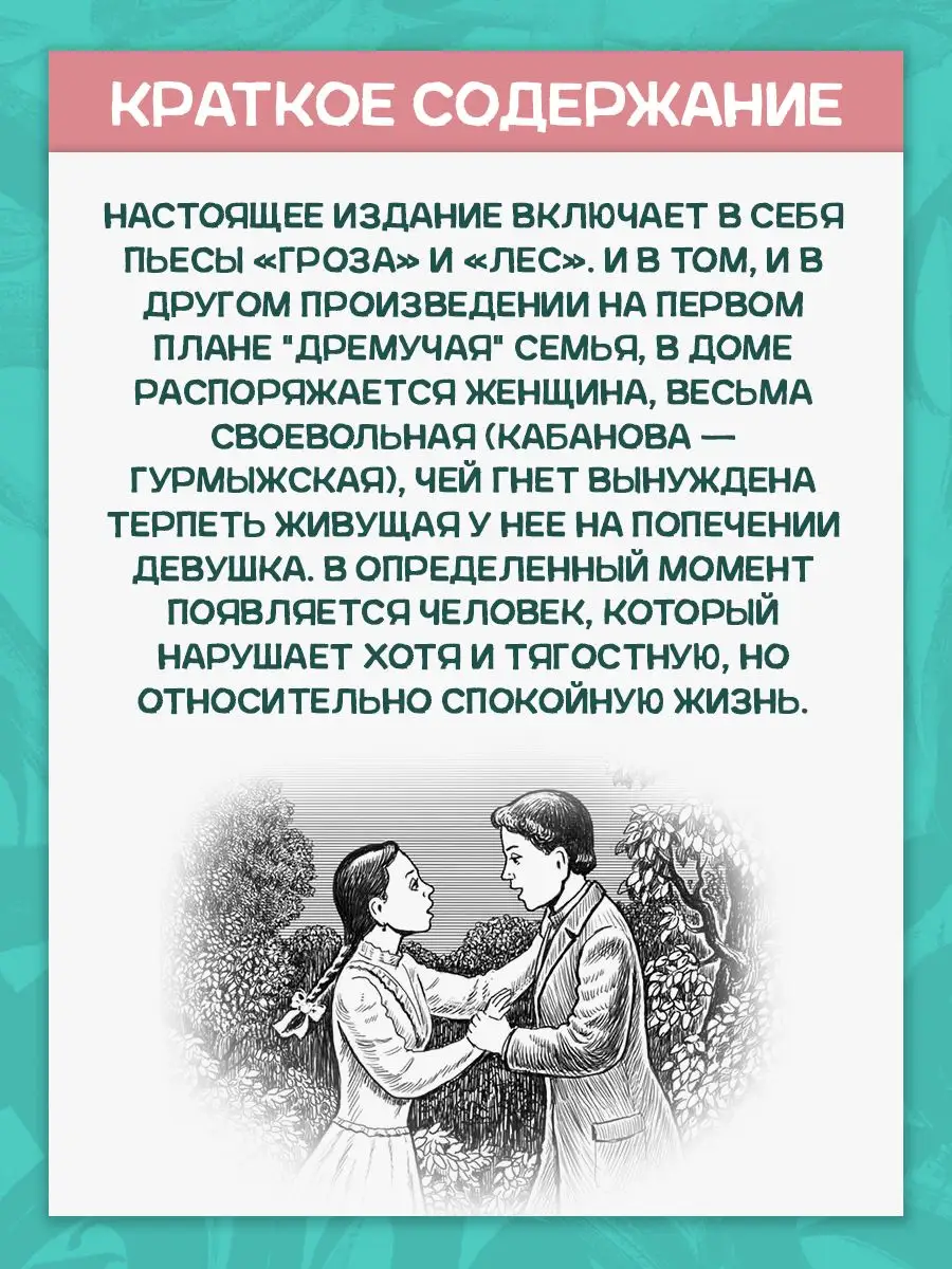 Островский А. Гроза. Лес школьная литература Алтей и Ко 162274214 купить за  173 ₽ в интернет-магазине Wildberries