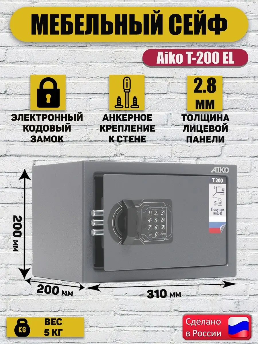 Сейф для денег, для документов, мебельный