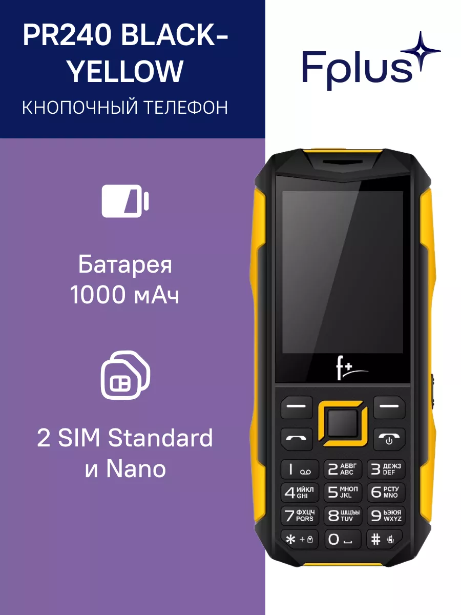 Мобильный телефон PR240 black-yellow F+ 162277843 купить в  интернет-магазине Wildberries